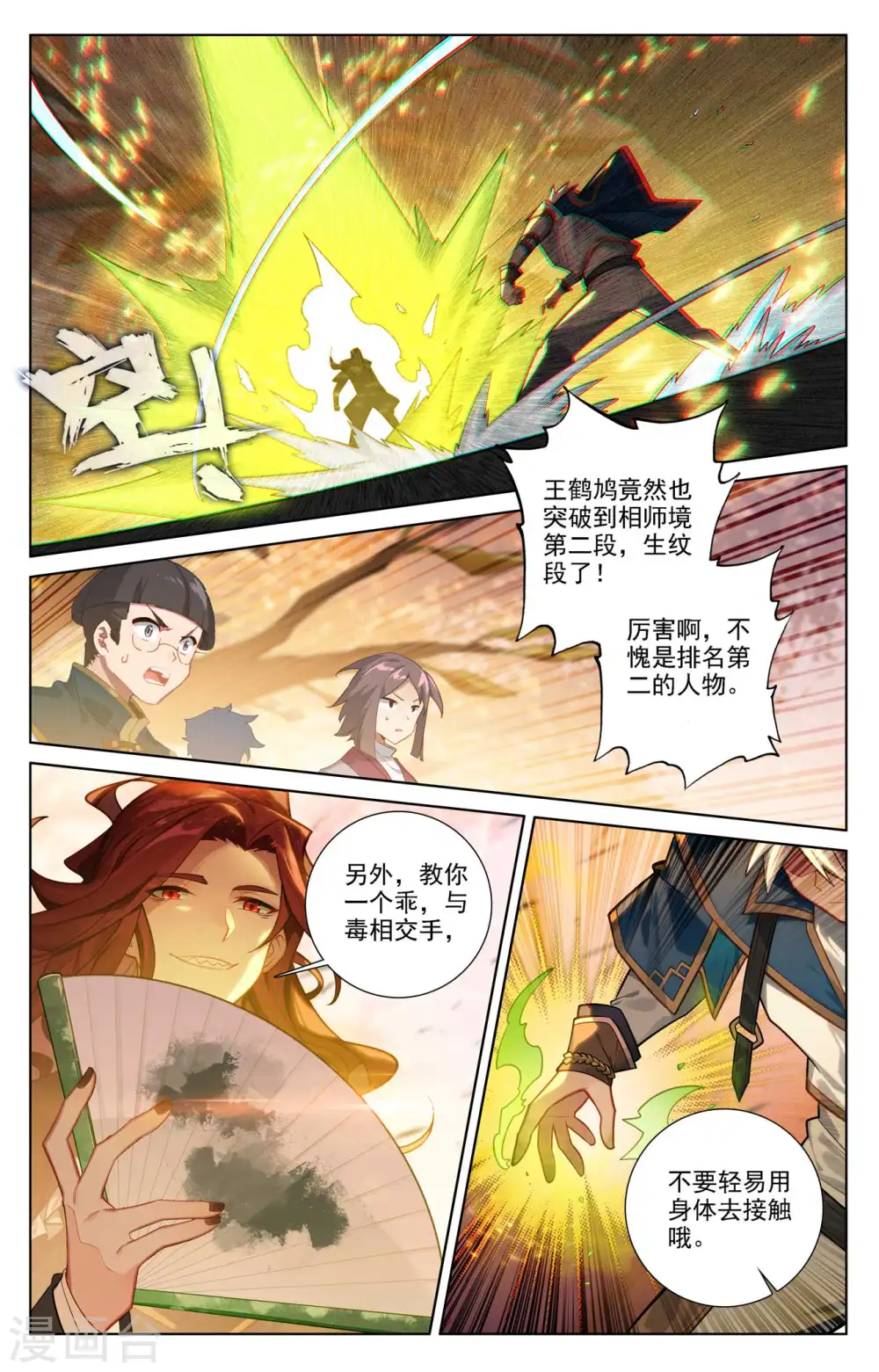 第82话 纠缠清儿 第9页
