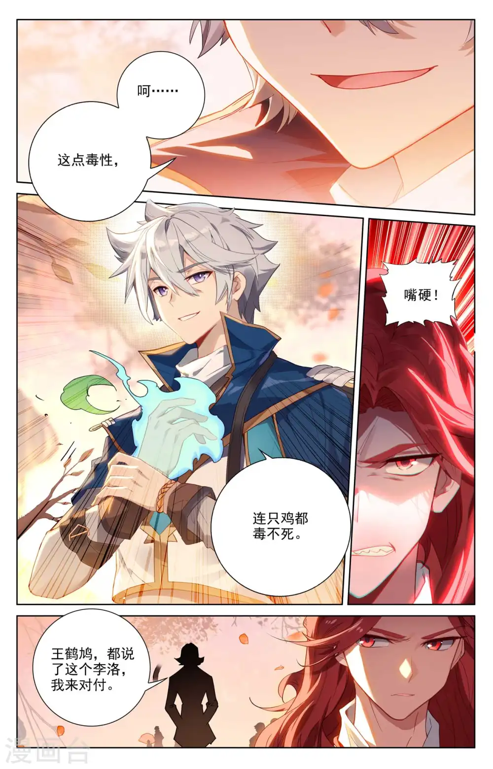 第82话 纠缠清儿 第10页