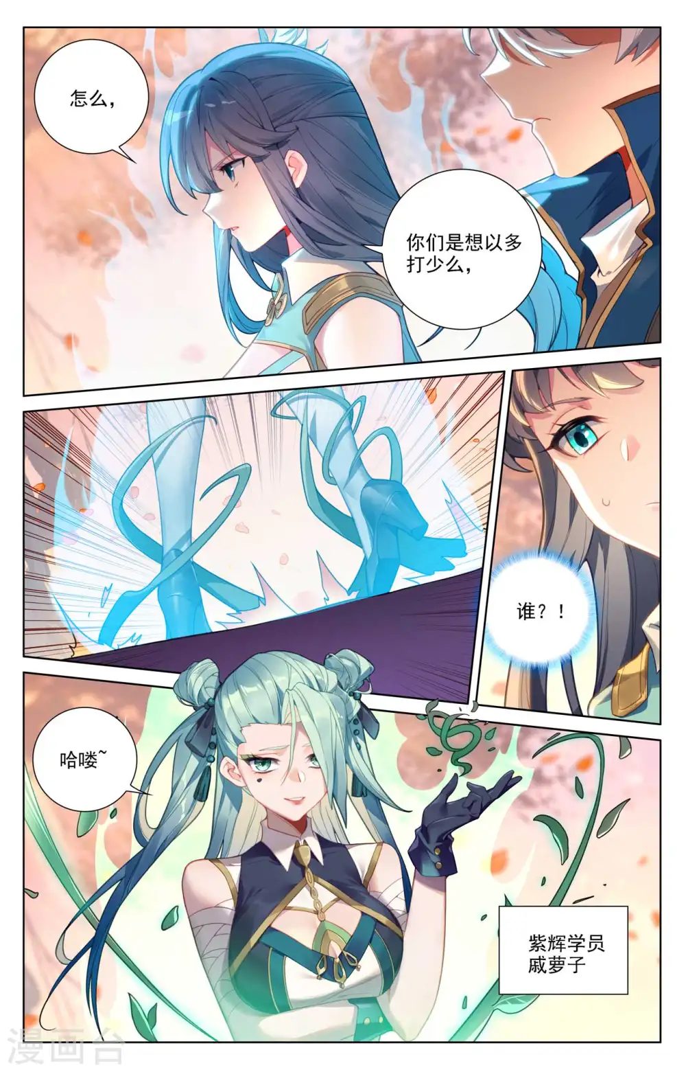 第82话 纠缠清儿 第11页