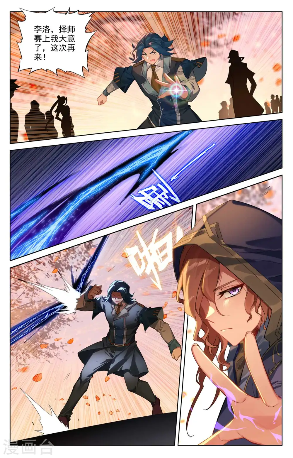 第82话 纠缠清儿 第12页