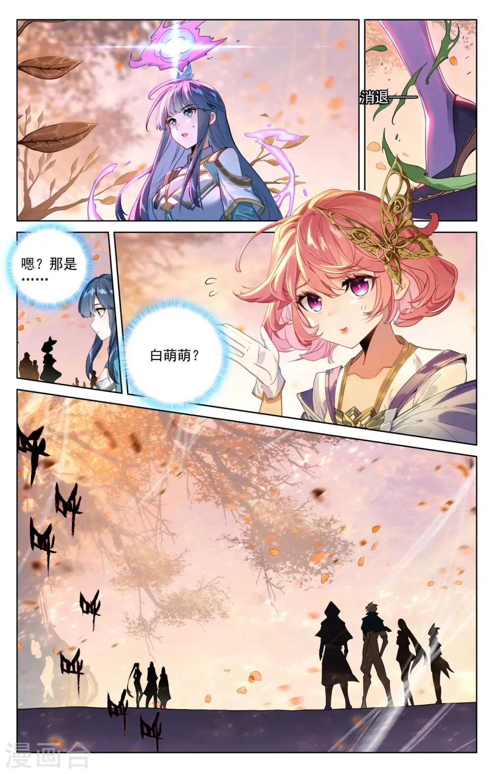第82话 纠缠清儿 第13页