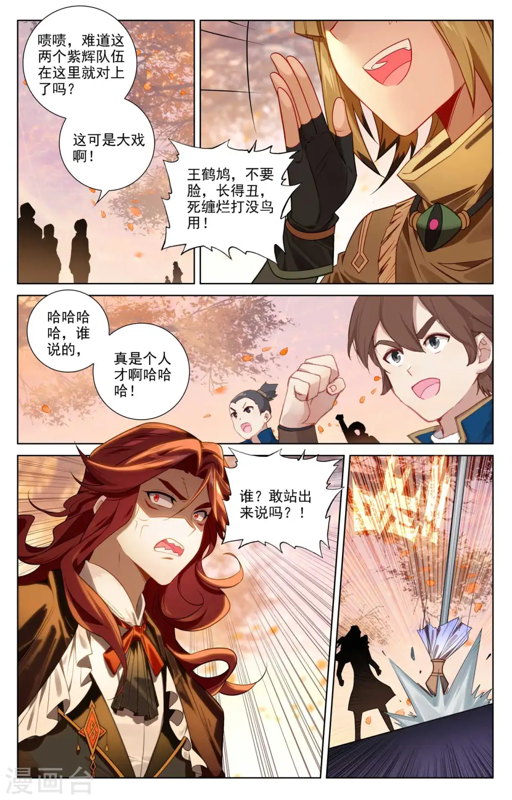 第82话 纠缠清儿 第14页