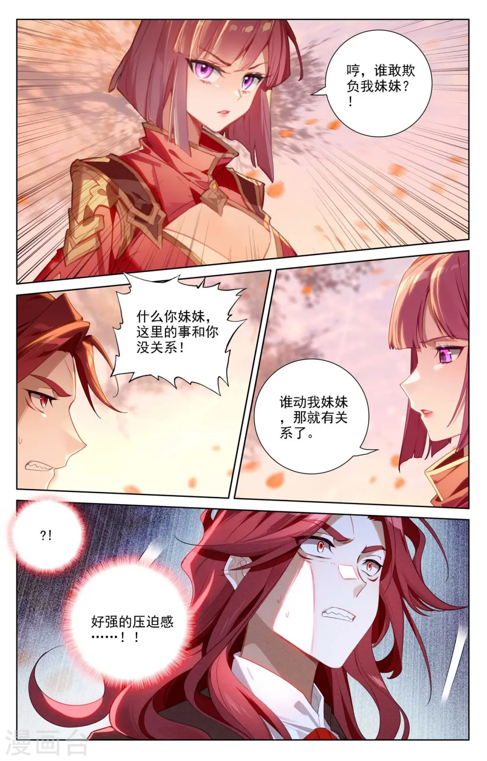 第82话 纠缠清儿 第15页