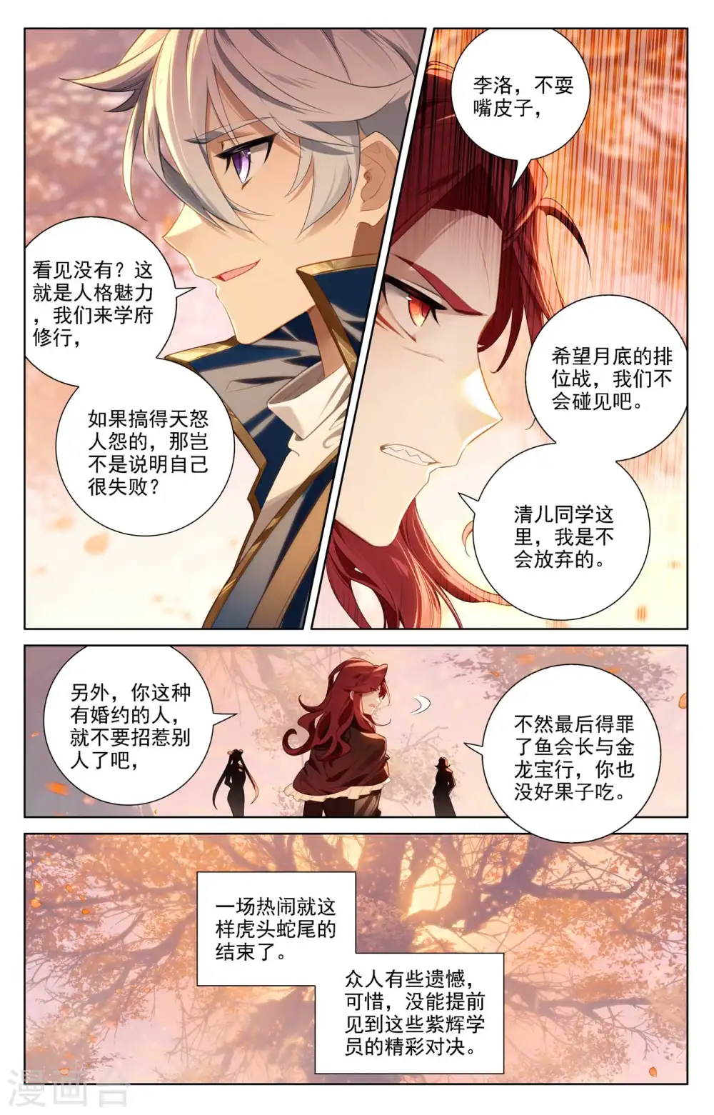第82话 纠缠清儿 第17页