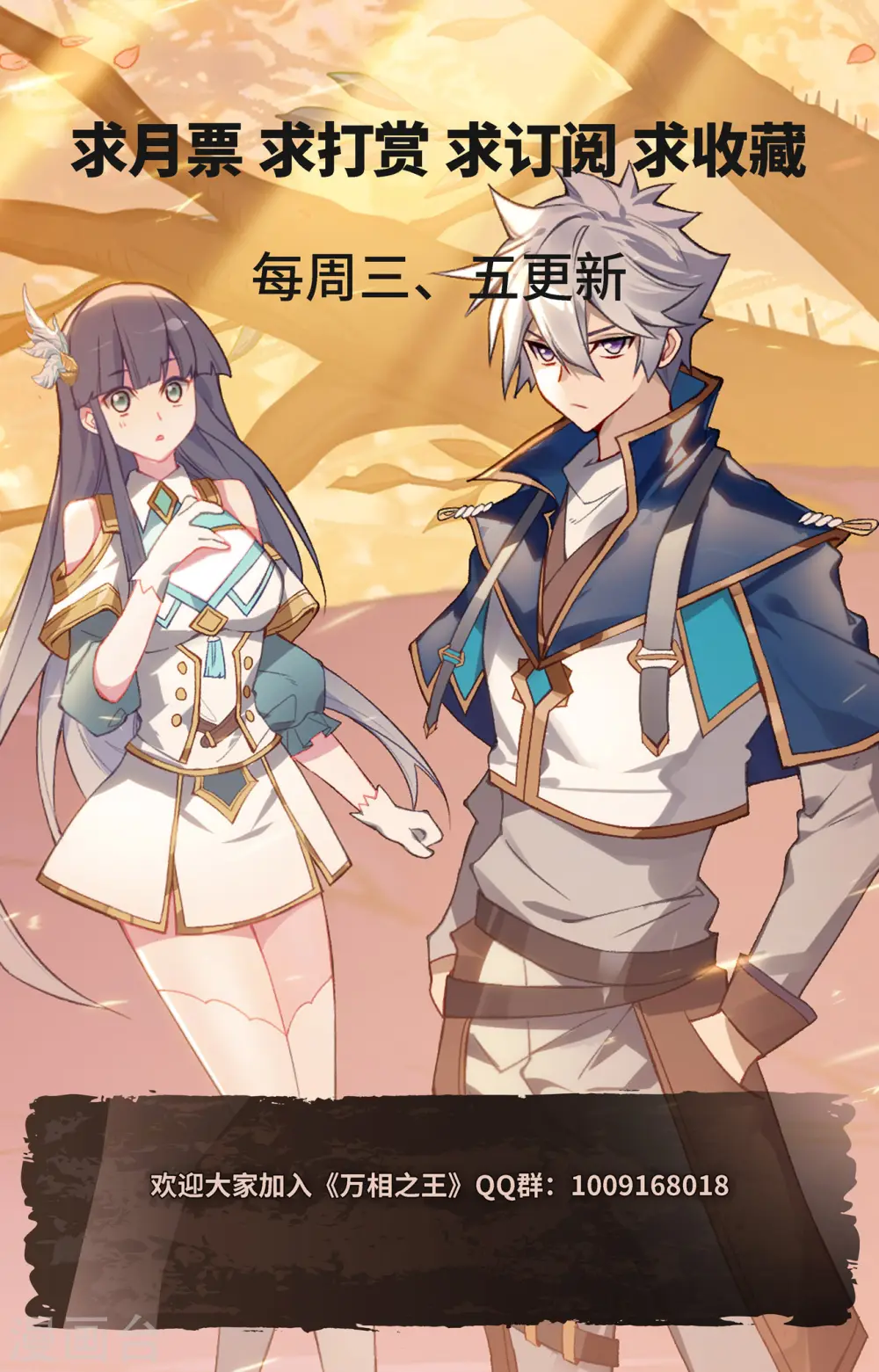 第82话 纠缠清儿 第18页