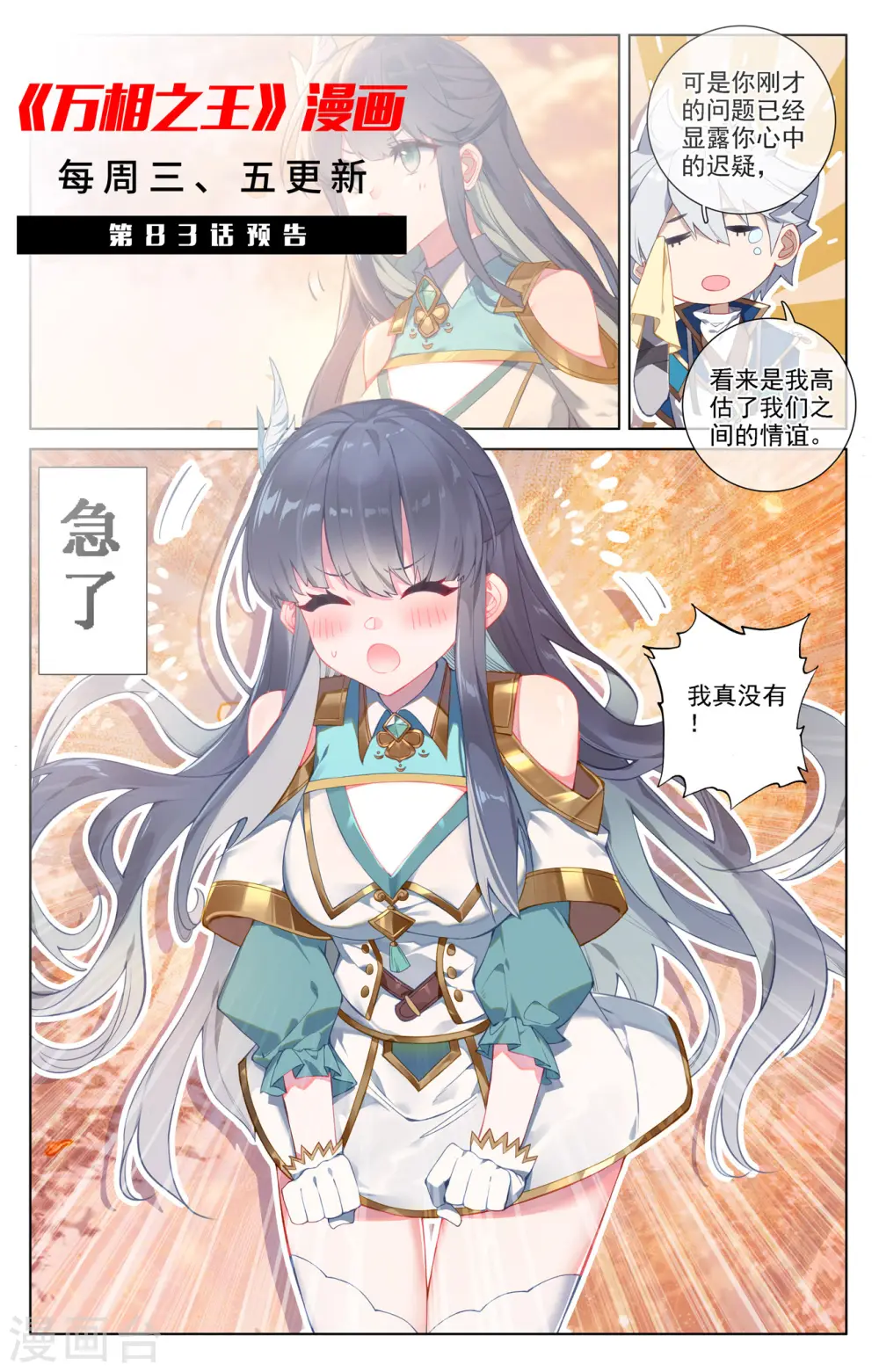 第82话 纠缠清儿 第19页