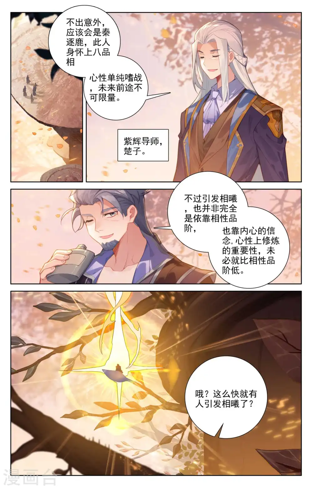 第81话 持久惊人 第2页