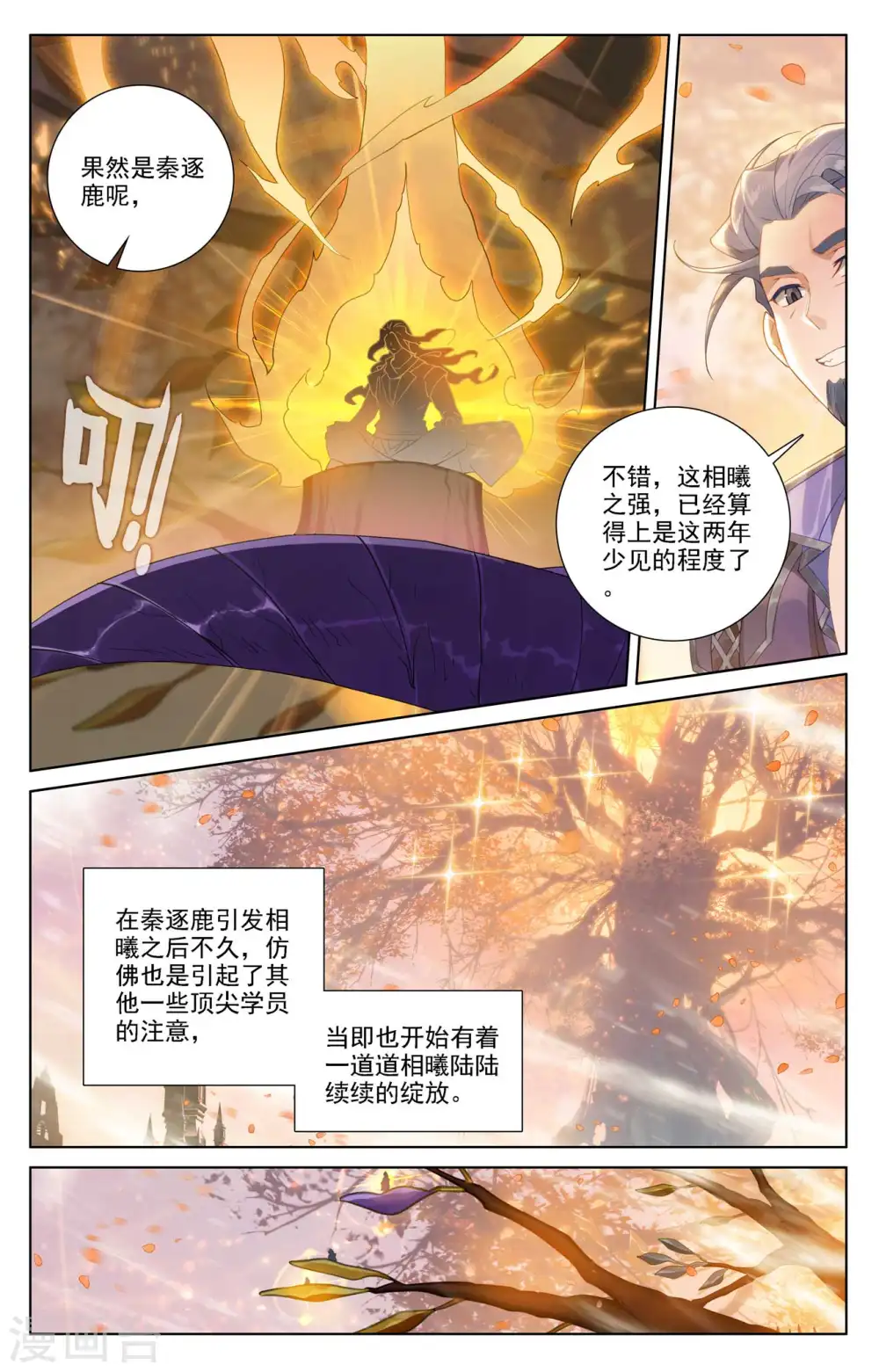 第81话 持久惊人 第3页