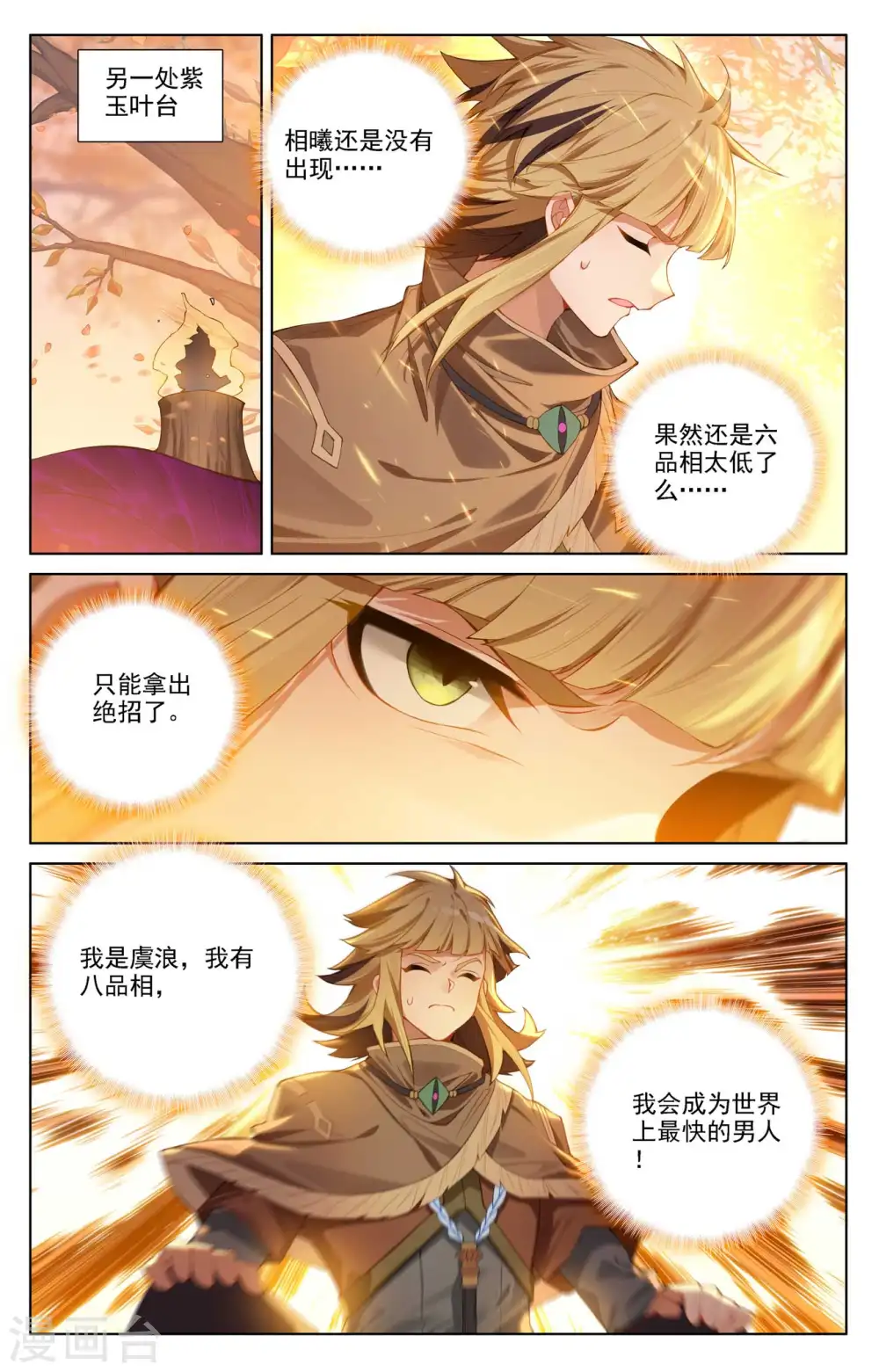 第81话 持久惊人 第5页