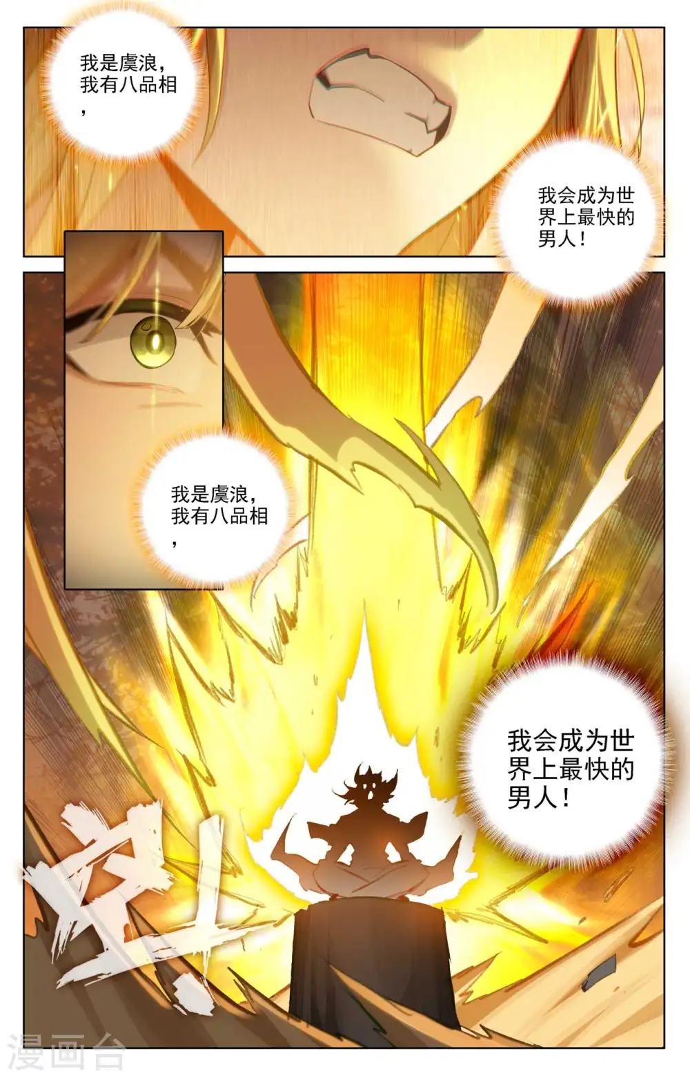 第81话 持久惊人 第6页