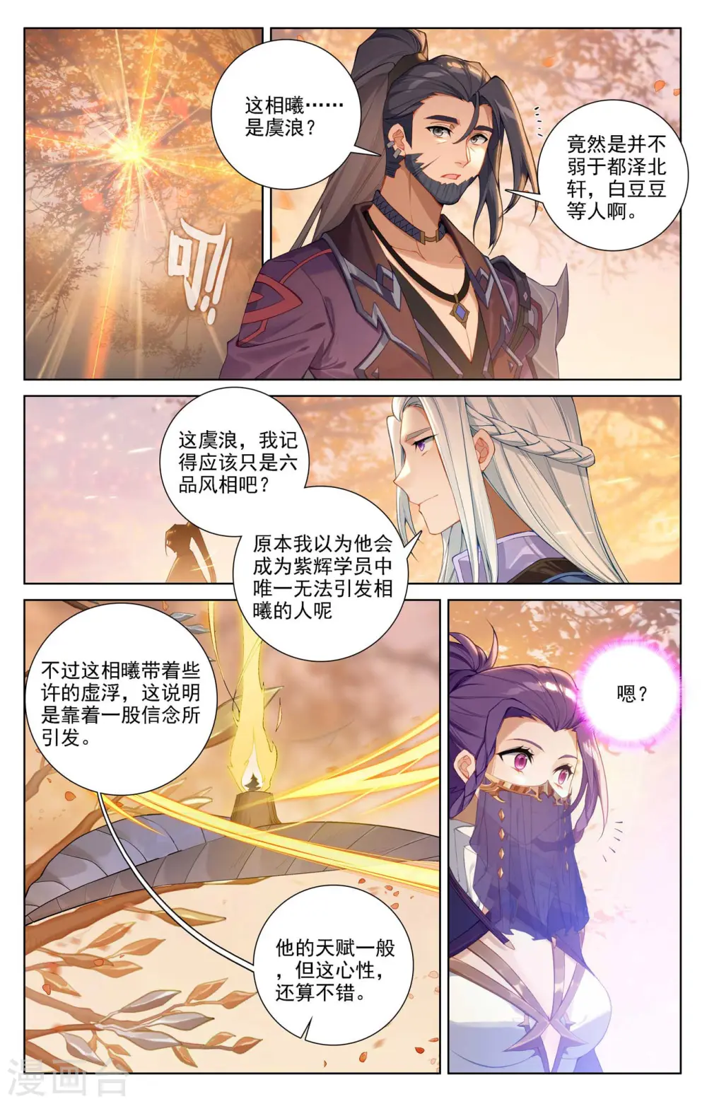 第81话 持久惊人 第7页