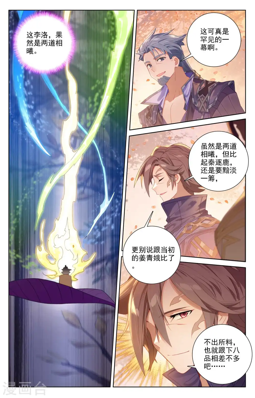 第81话 持久惊人 第8页