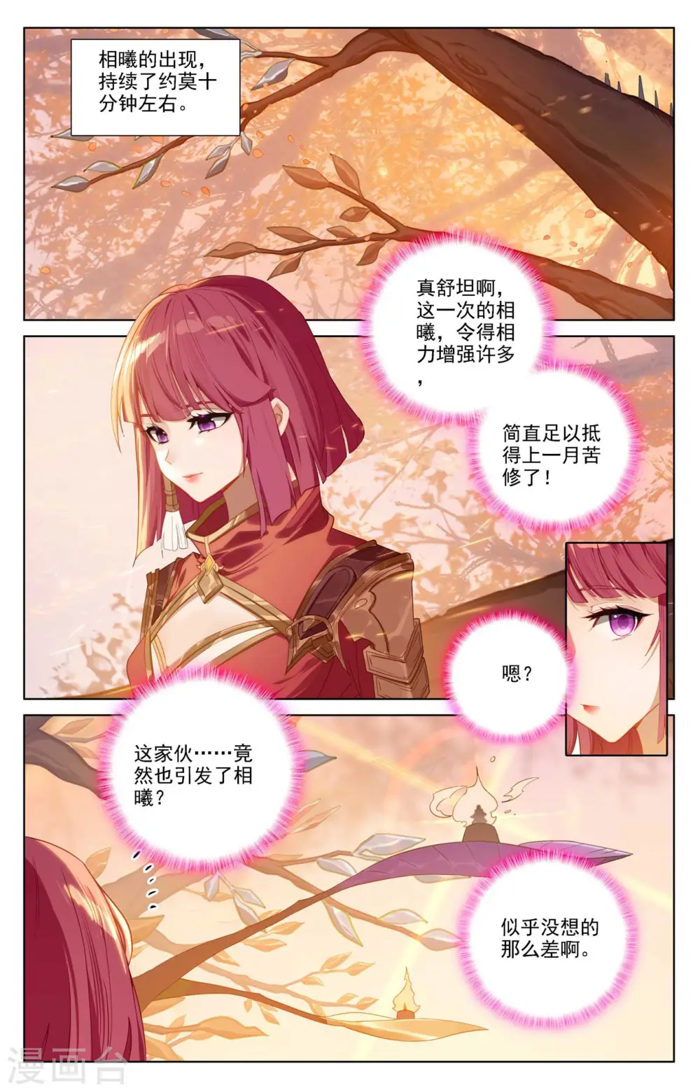 第81话 持久惊人 第9页