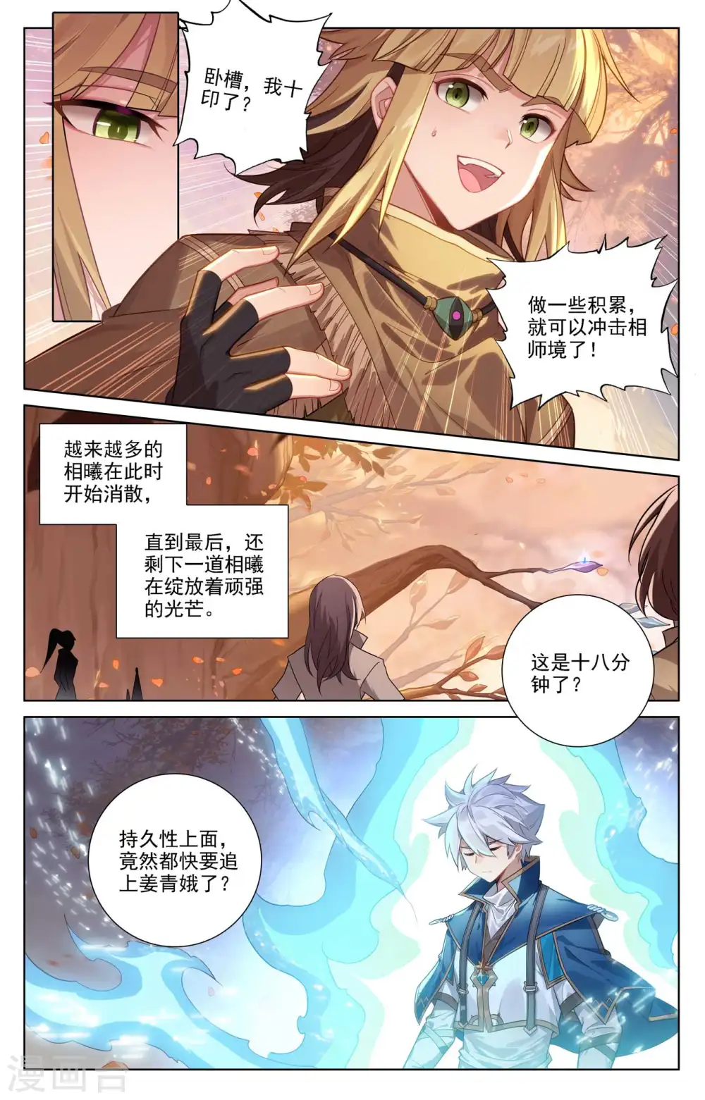 第81话 持久惊人 第10页