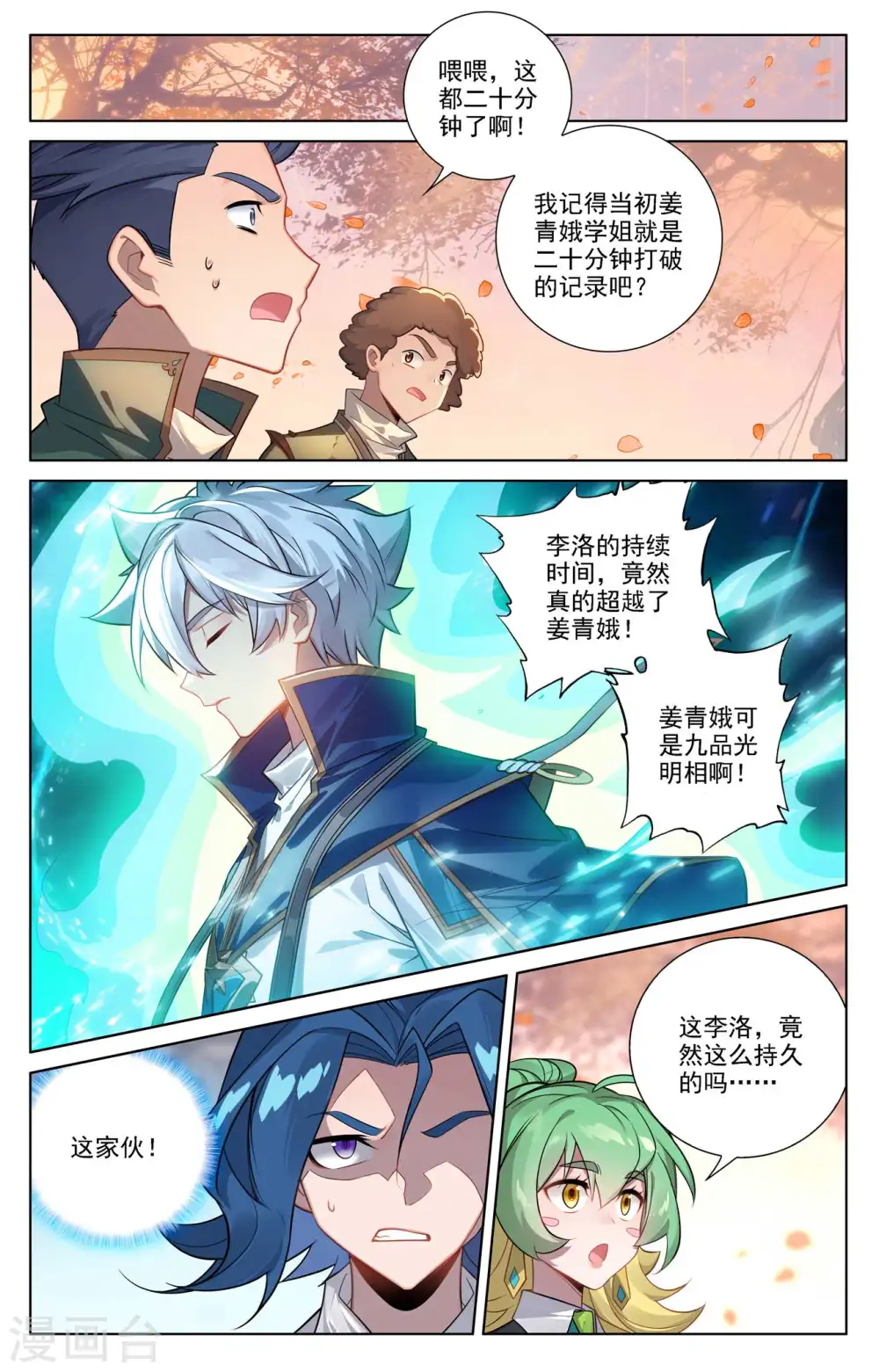 第81话 持久惊人 第11页