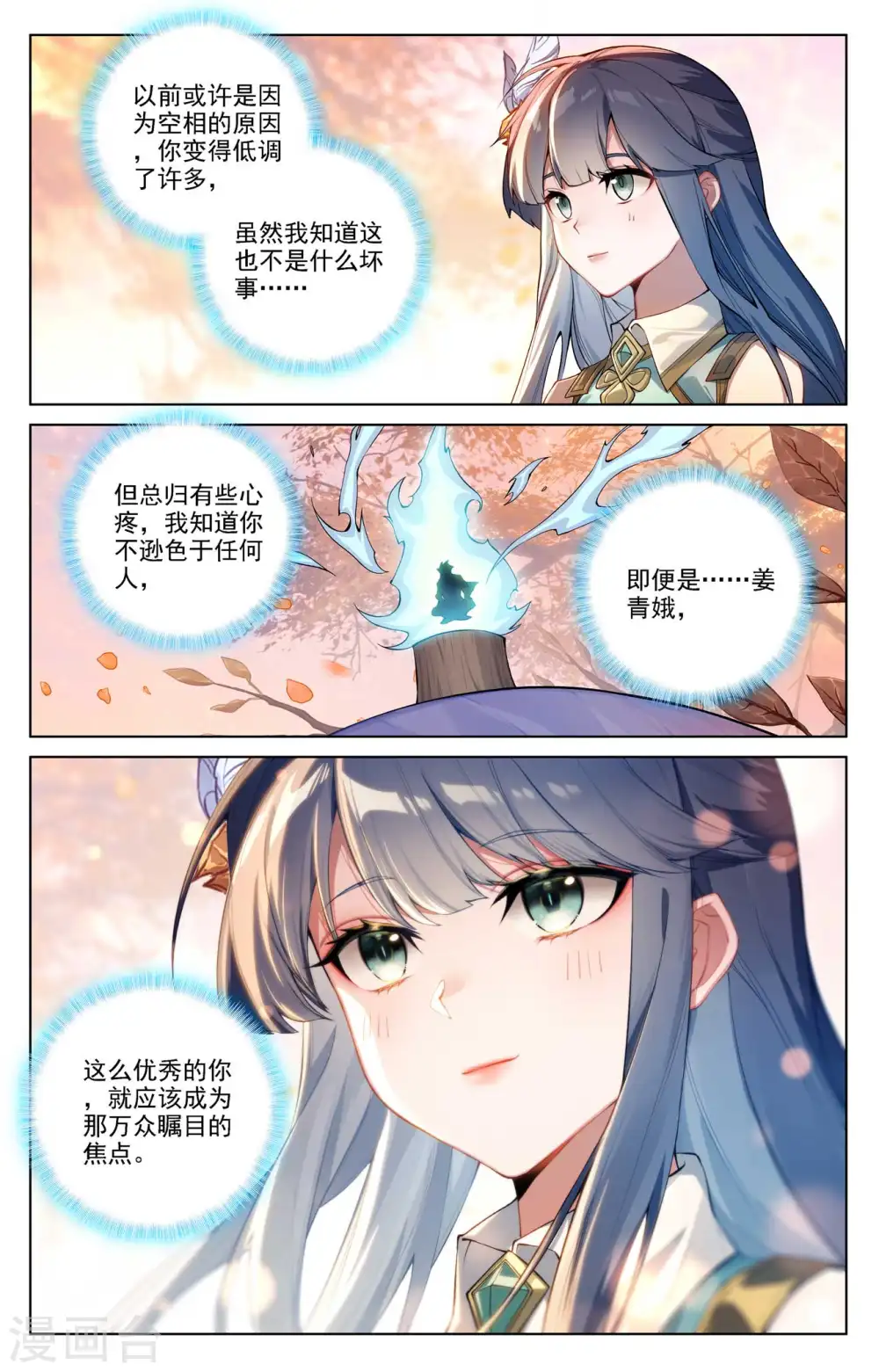 第81话 持久惊人 第12页