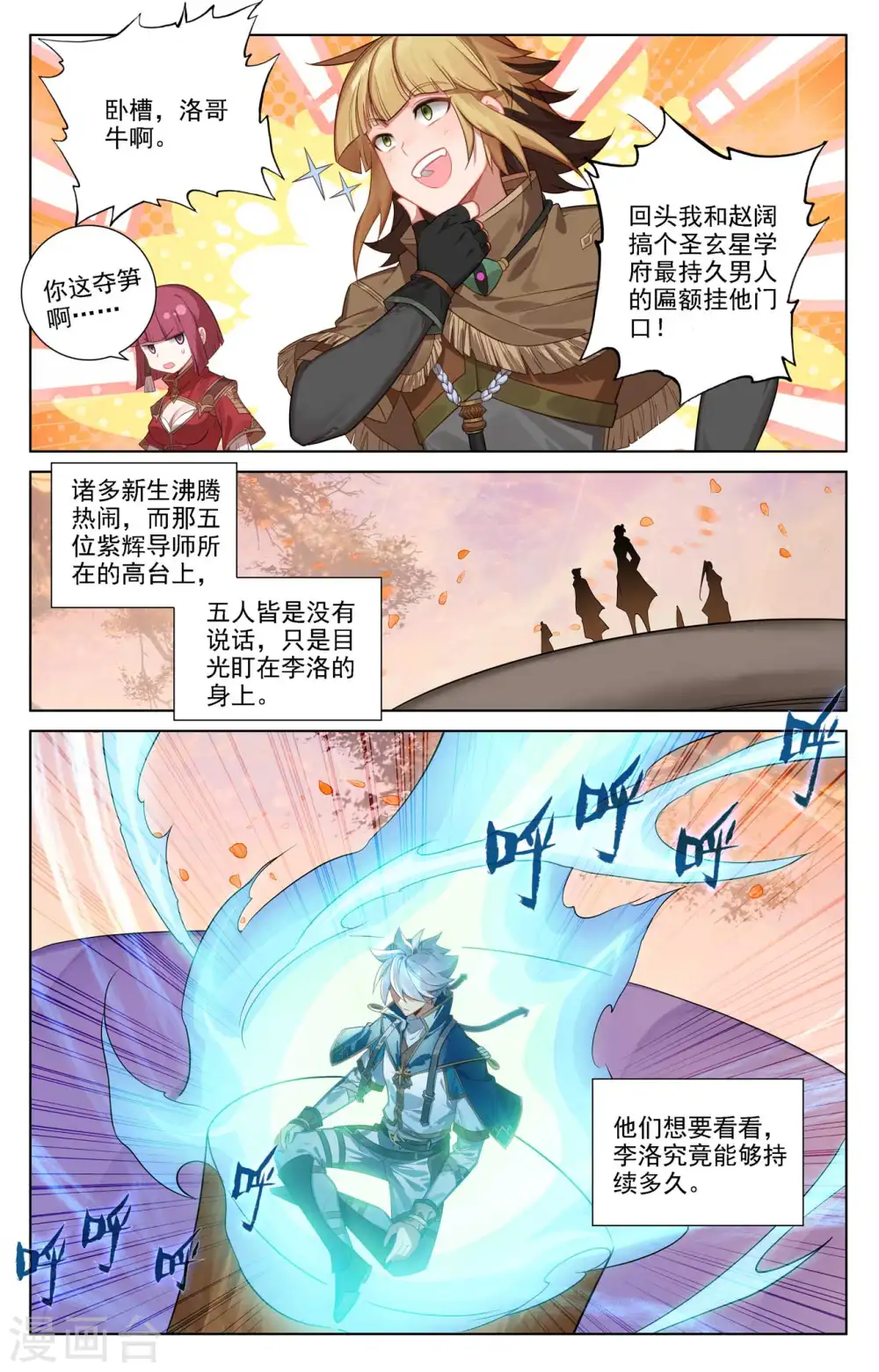 第81话 持久惊人 第13页