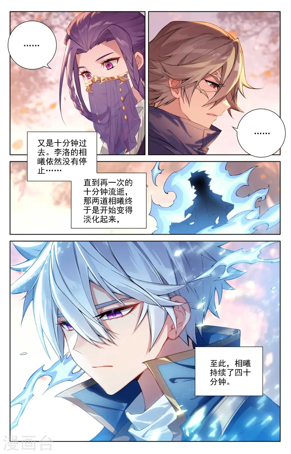 第81话 持久惊人 第14页