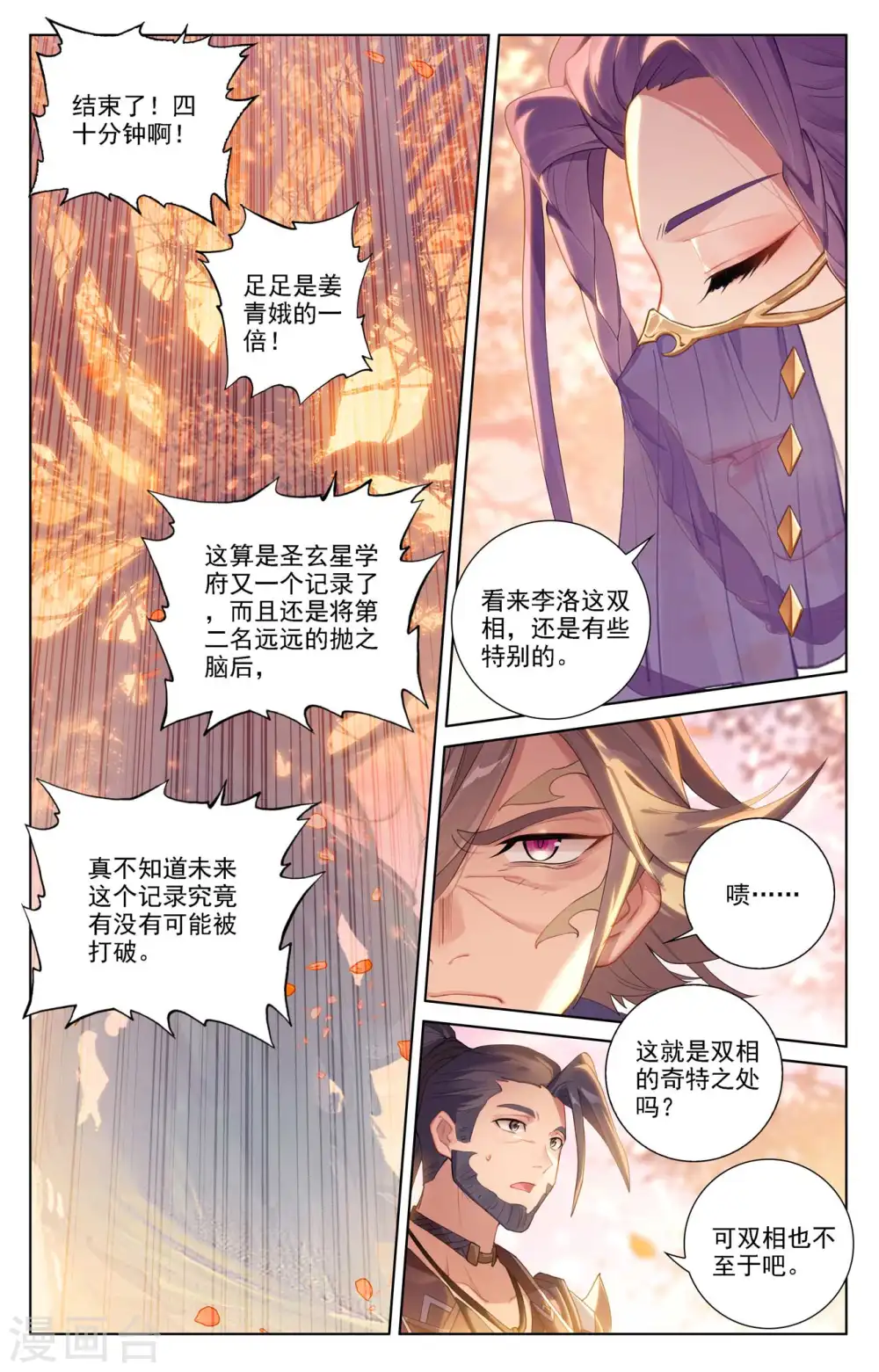 第81话 持久惊人 第15页