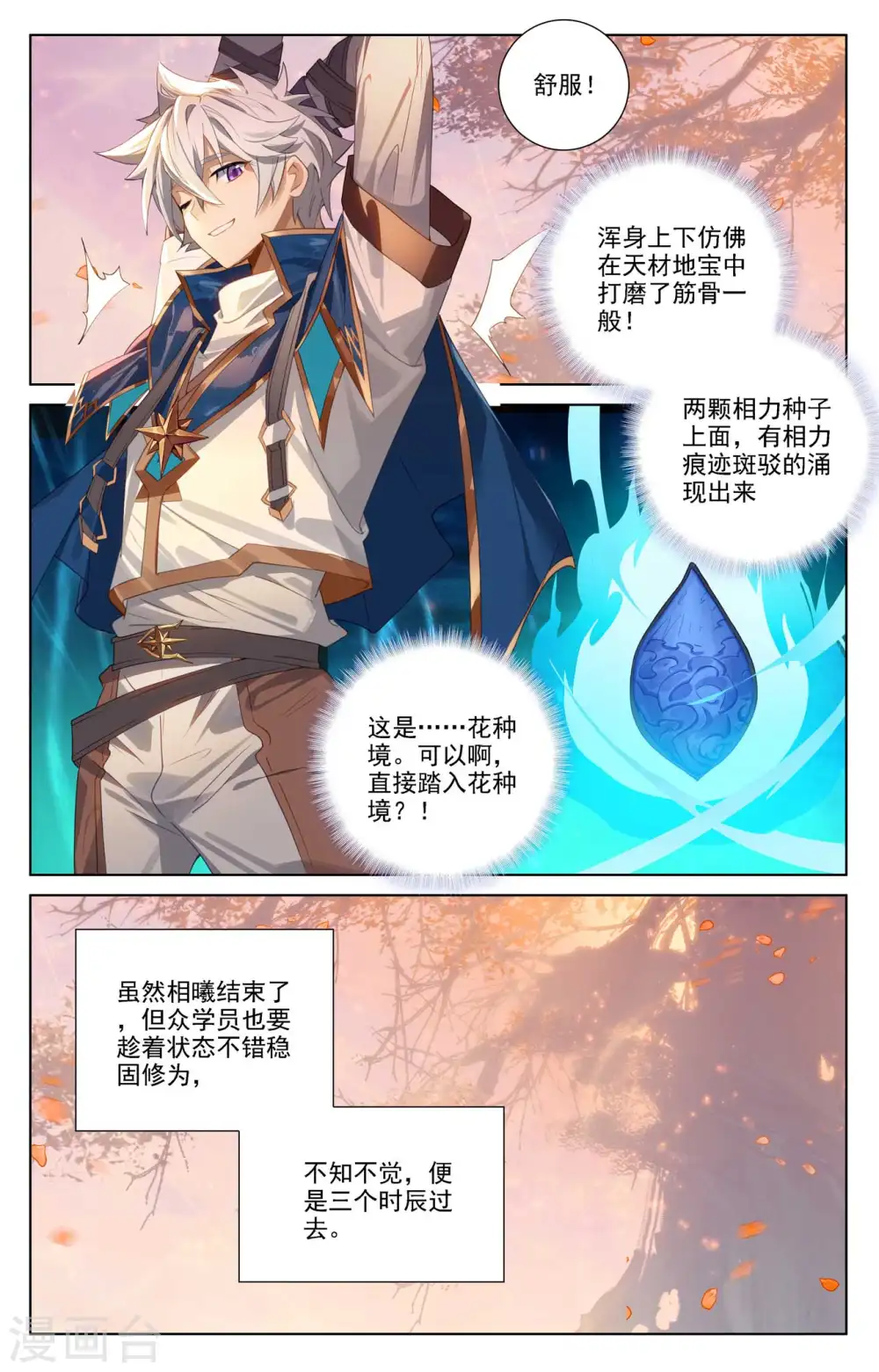 第81话 持久惊人 第16页