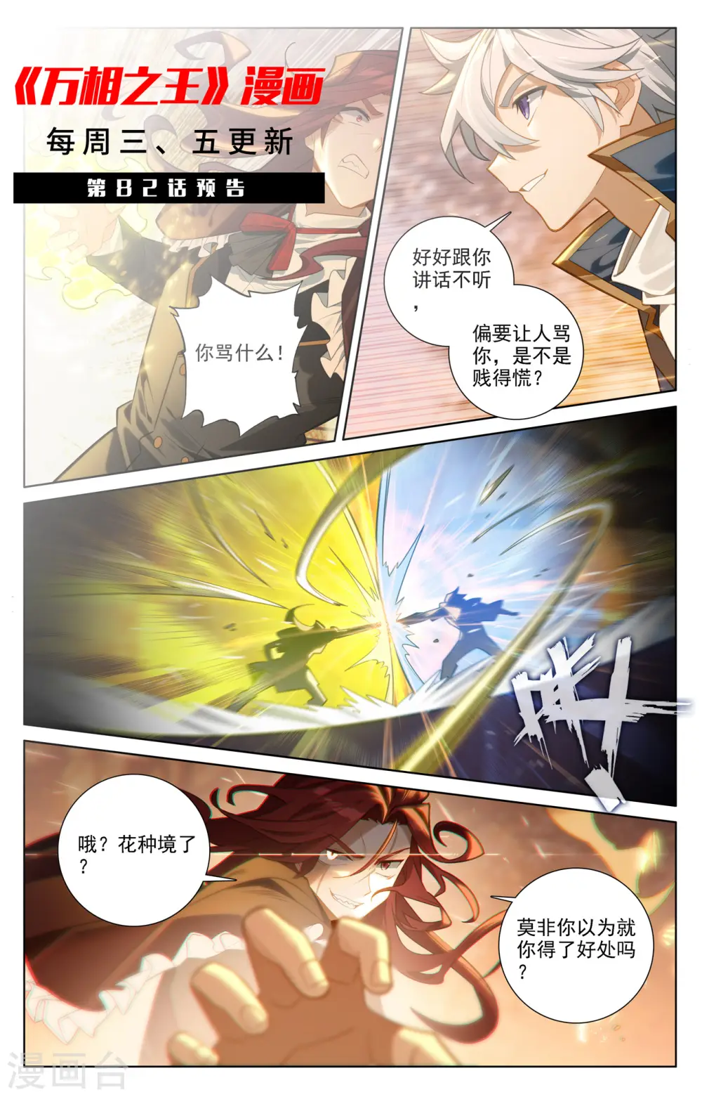 第81话 持久惊人 第19页