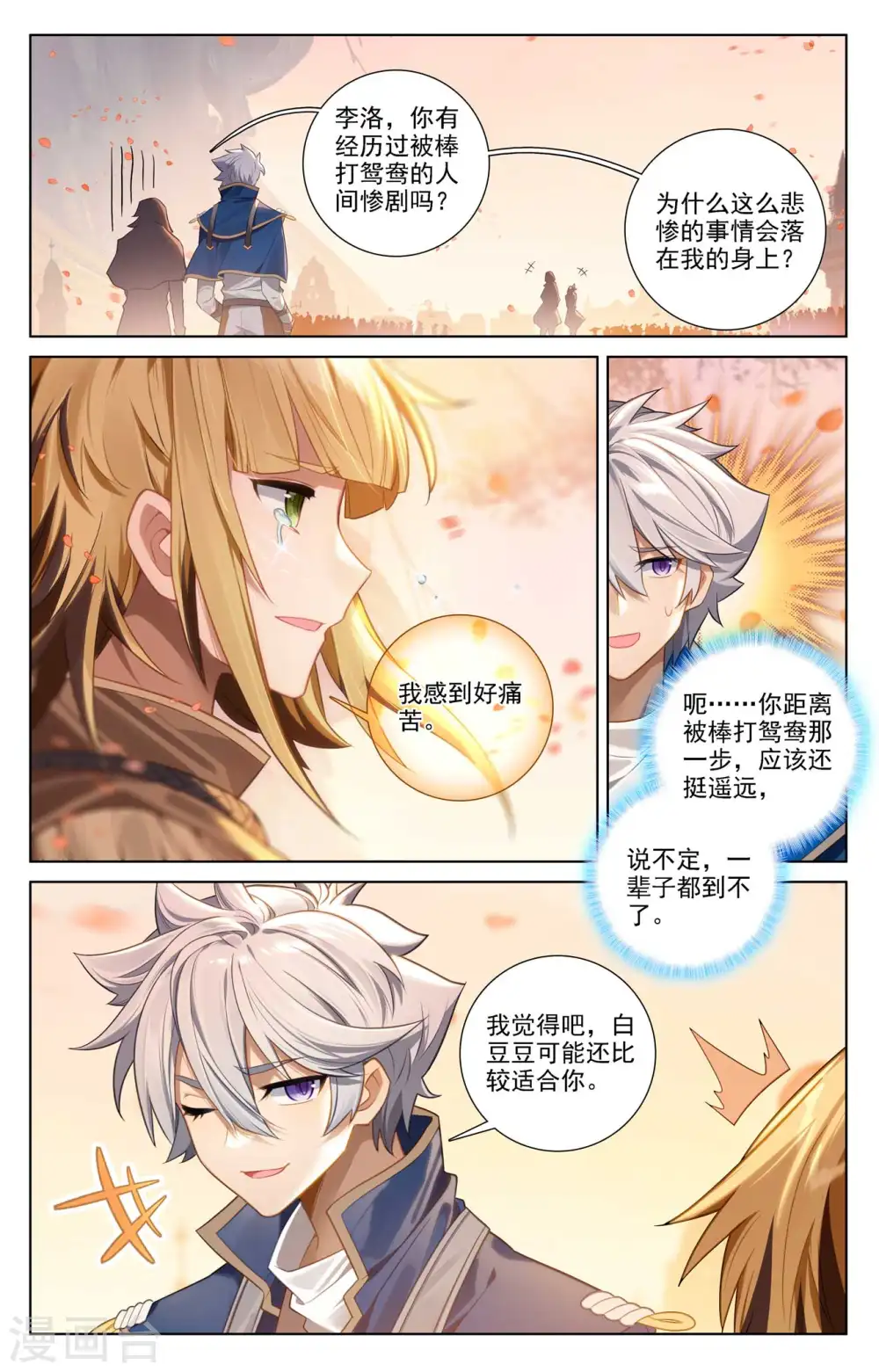 第80话 四杰三傻 第3页