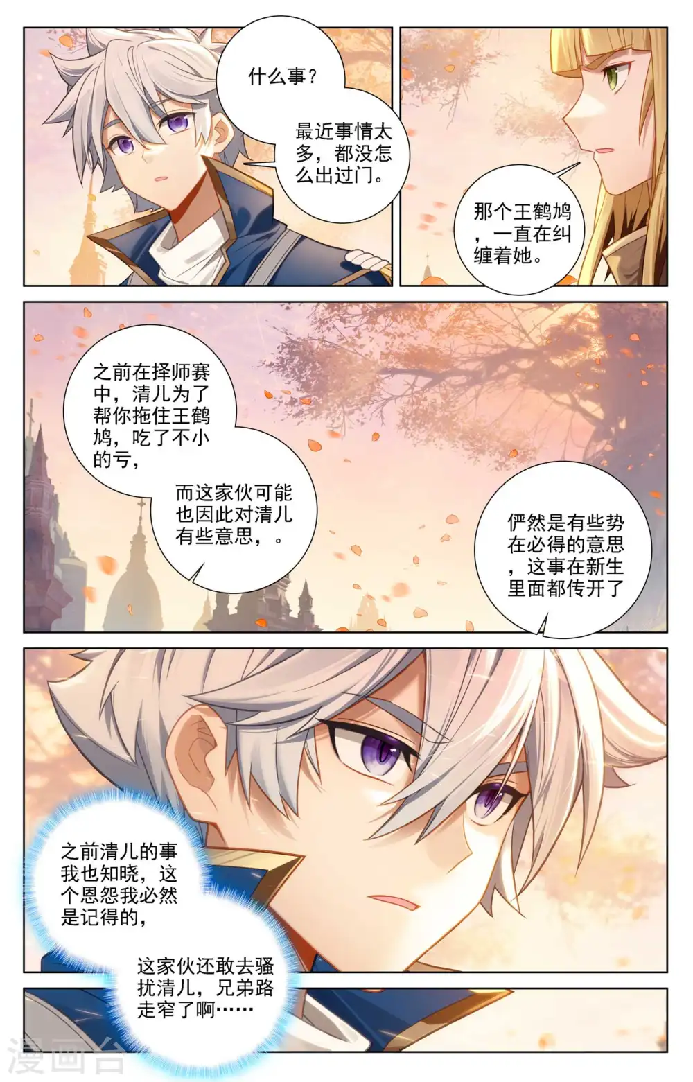 第80话 四杰三傻 第5页