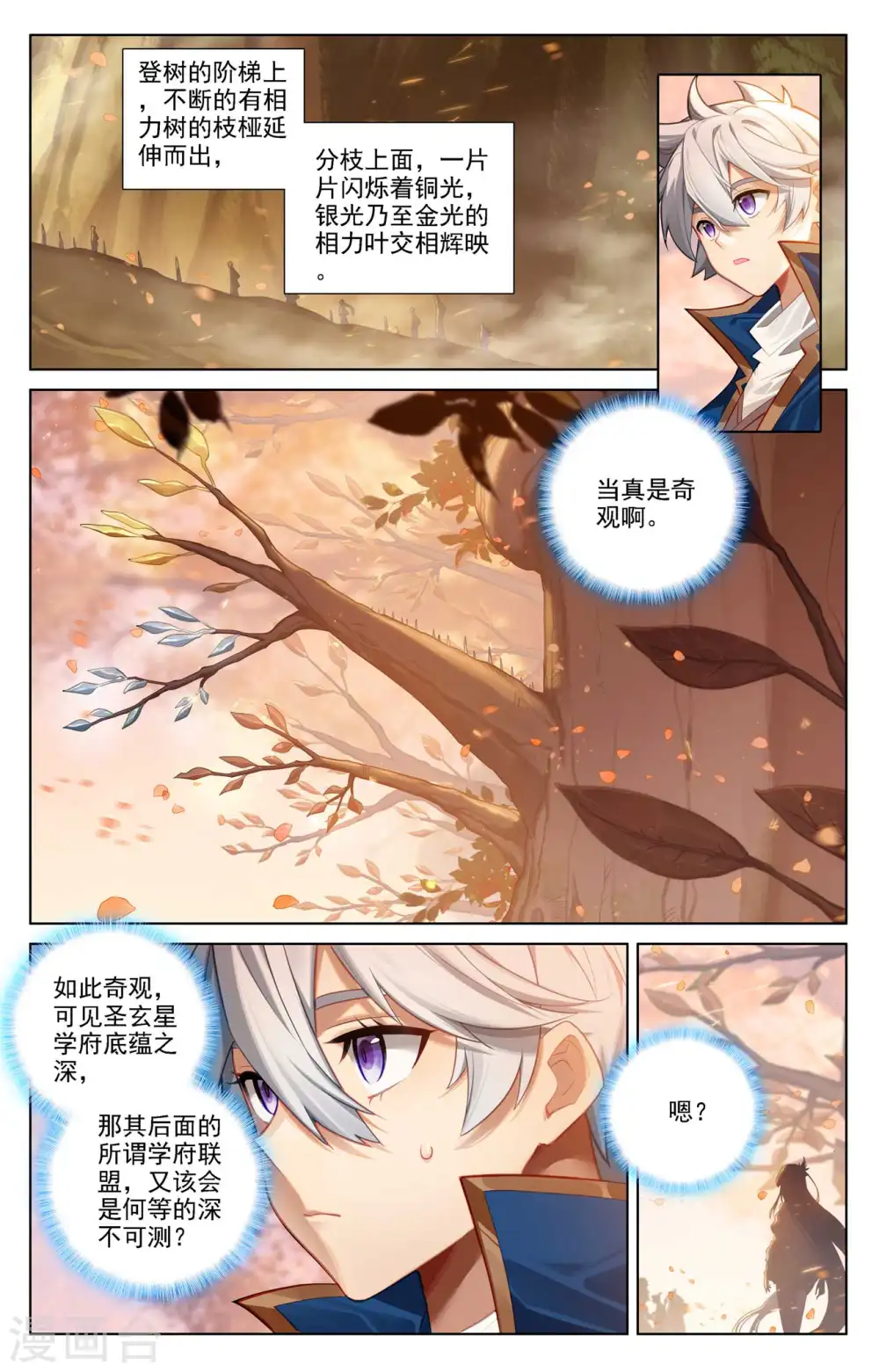 第80话 四杰三傻 第7页