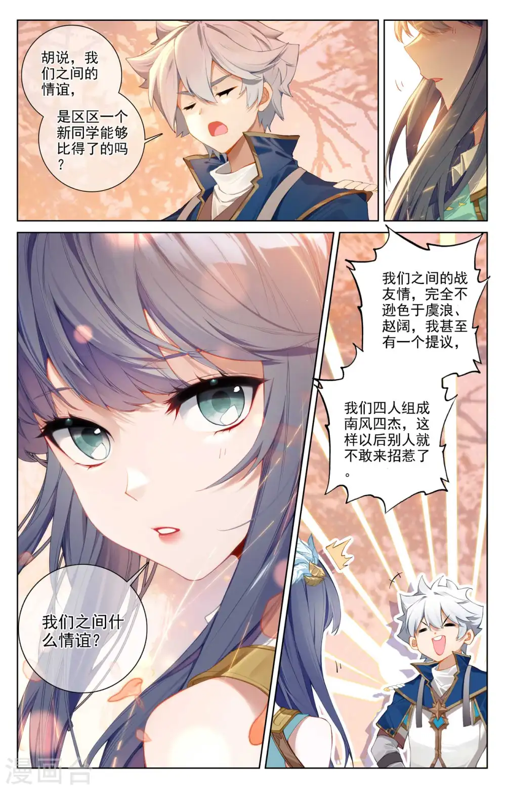 第80话 四杰三傻 第9页