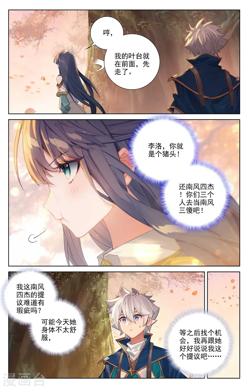 第80话 四杰三傻 第10页