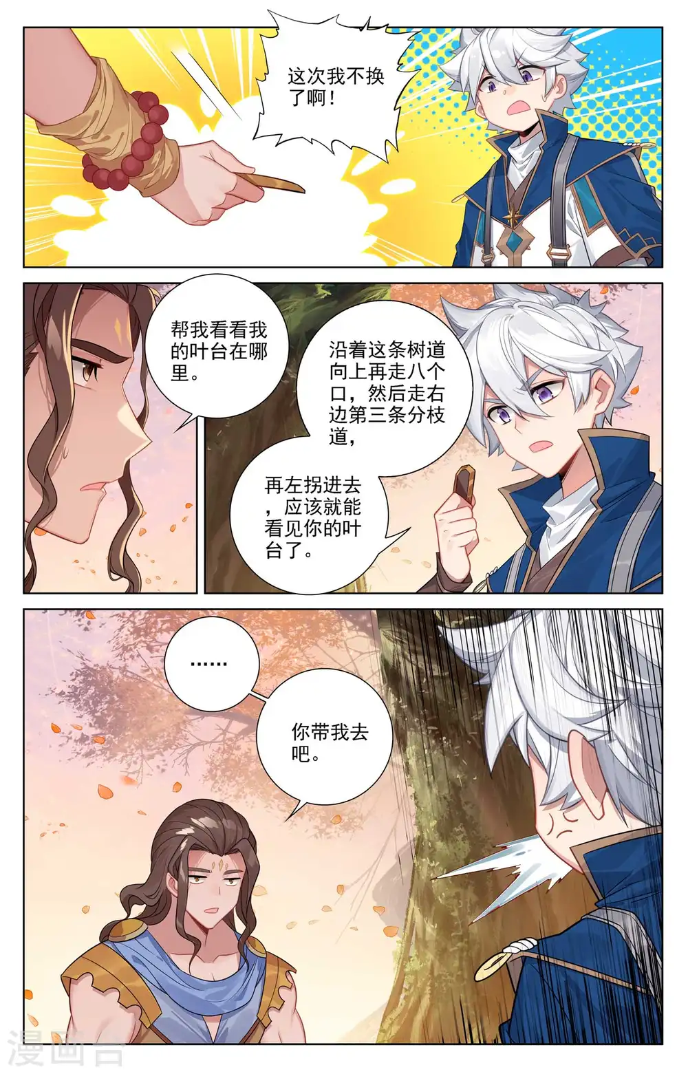 第80话 四杰三傻 第12页