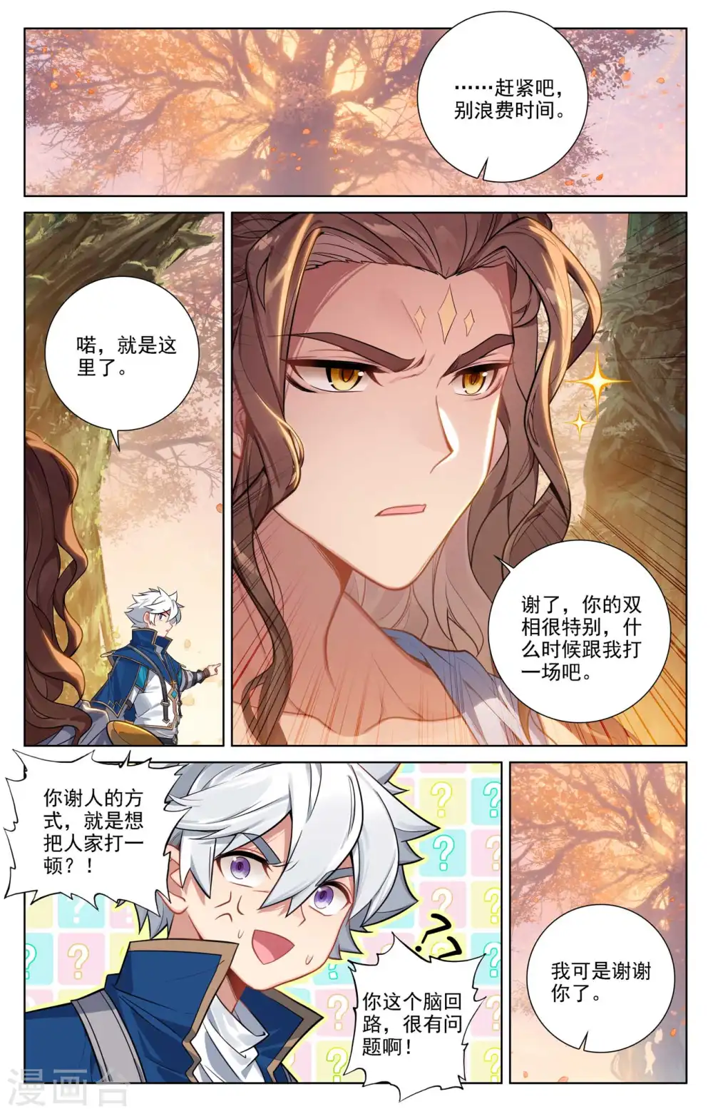第80话 四杰三傻 第13页