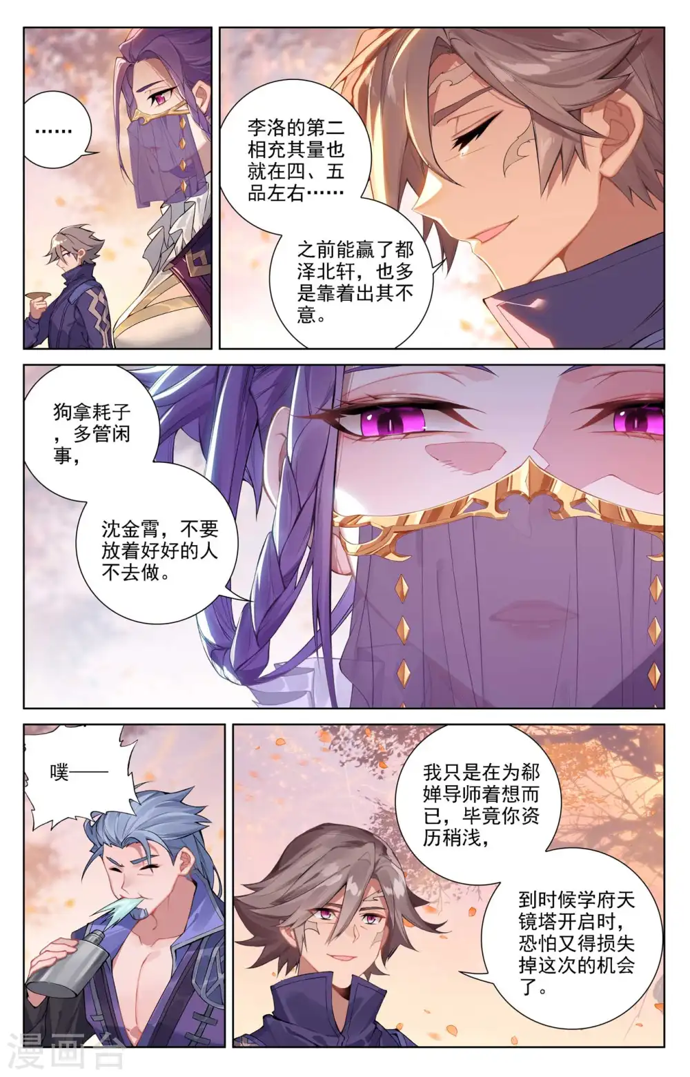 第80话 四杰三傻 第16页