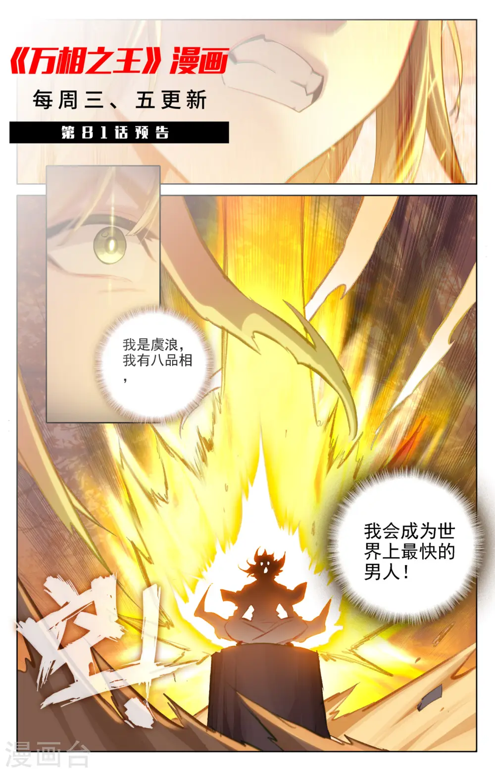 第80话 四杰三傻 第19页