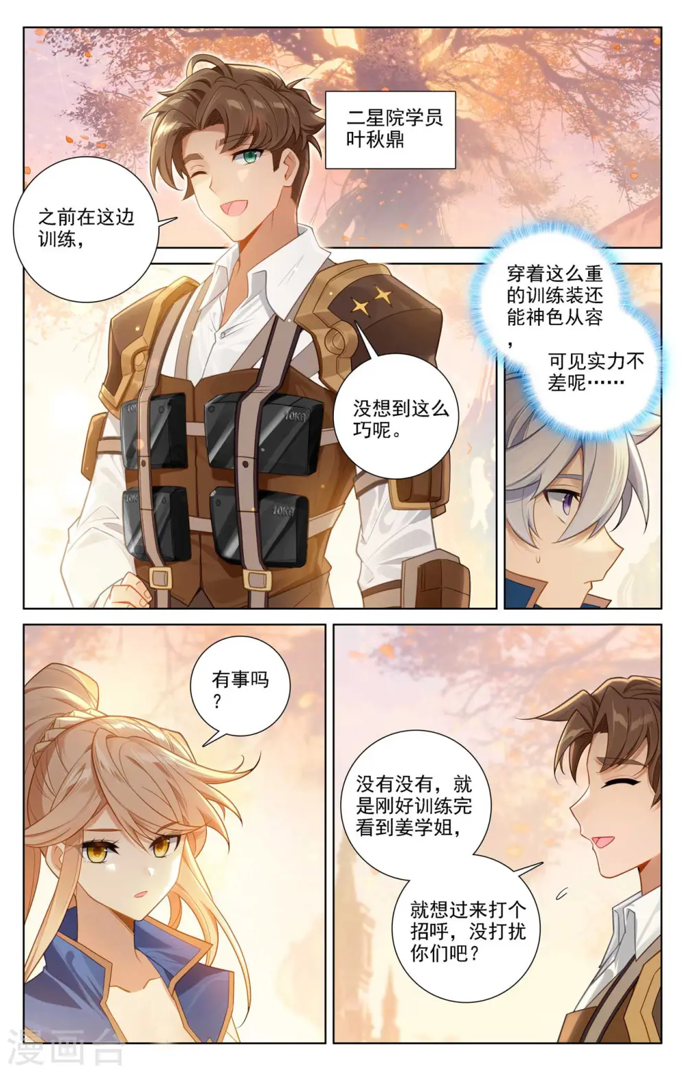 第79话 相曦传说 第2页