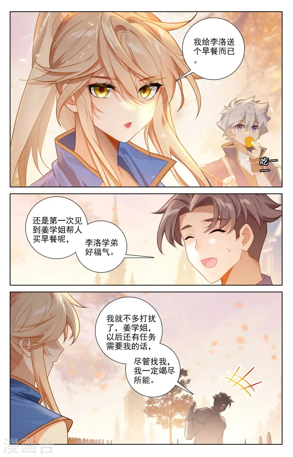 第79话 相曦传说 第3页