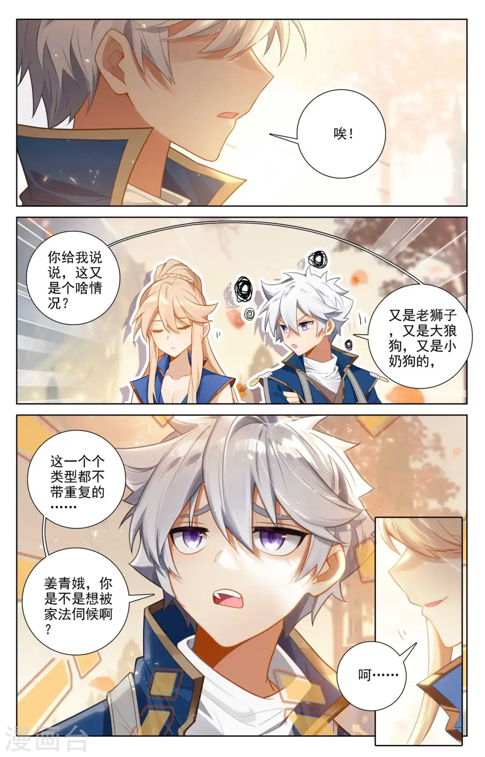 第79话 相曦传说 第4页