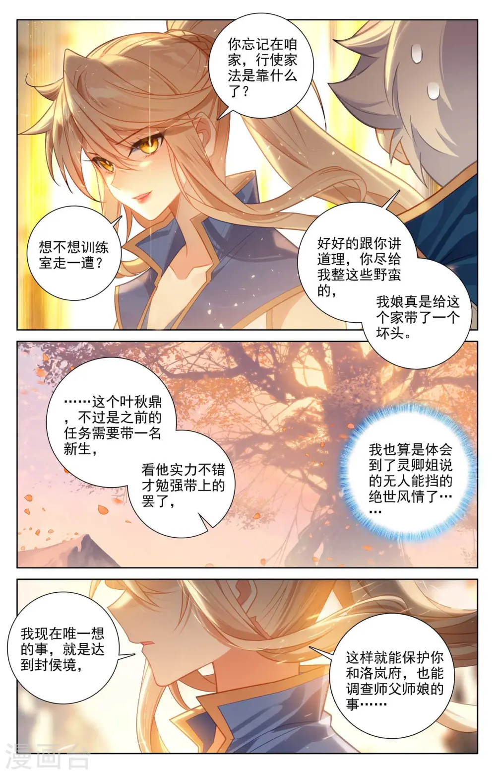 第79话 相曦传说 第5页