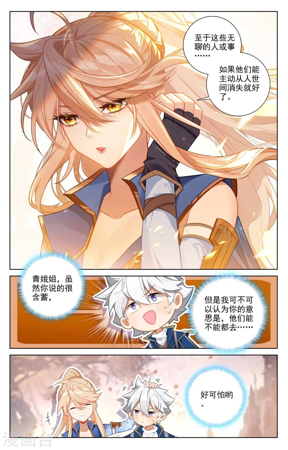 第79话 相曦传说 第6页