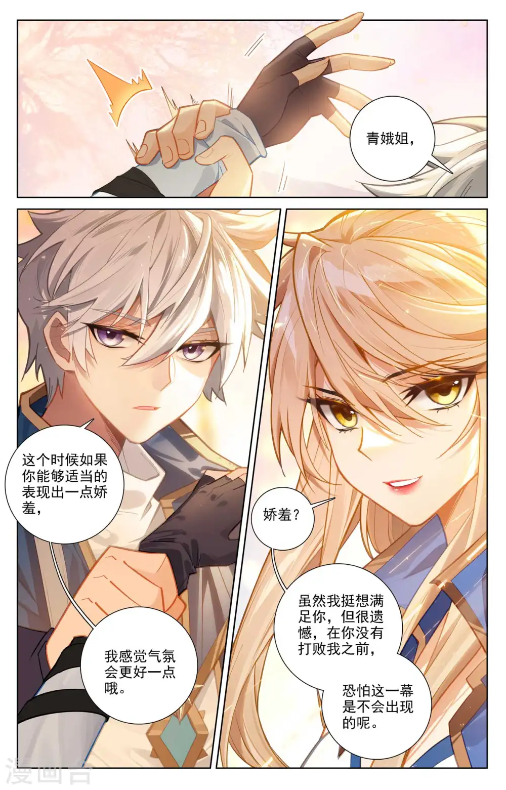 第79话 相曦传说 第7页