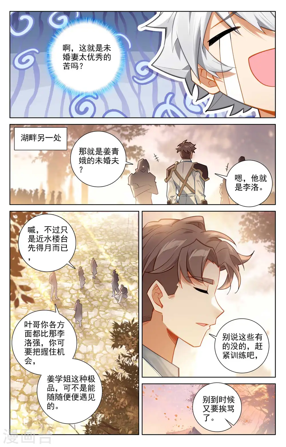 第79话 相曦传说 第8页
