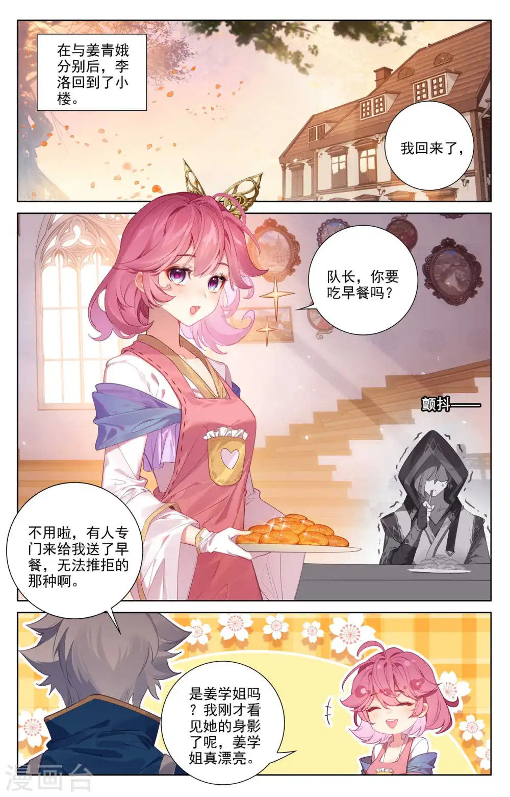 第79话 相曦传说 第10页