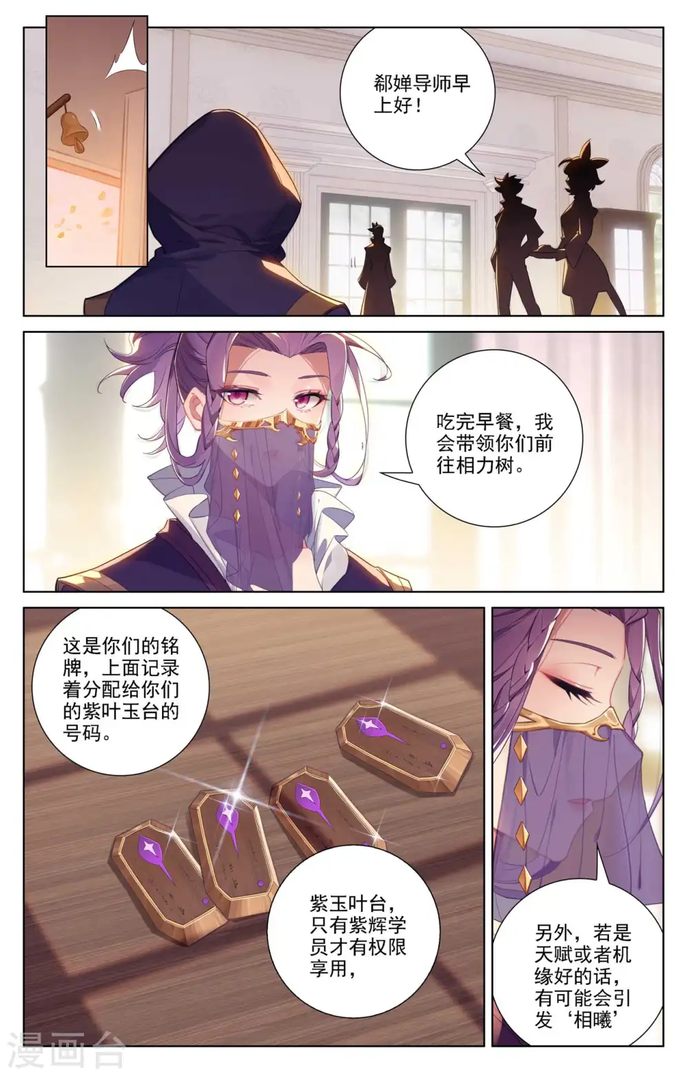 第79话 相曦传说 第11页