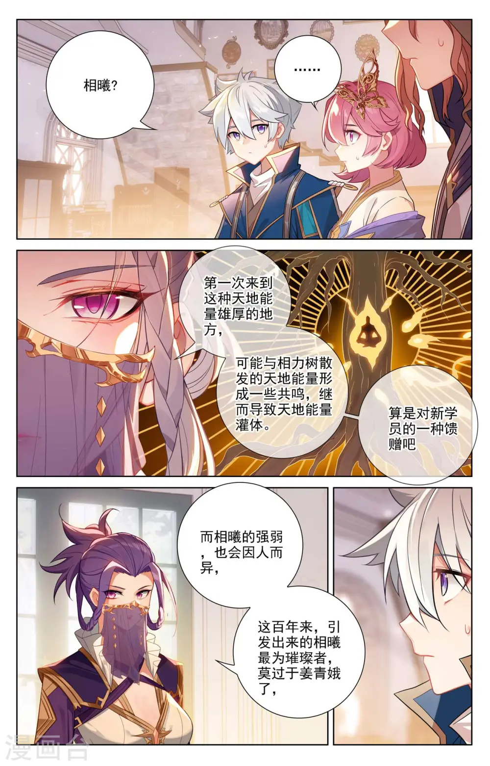 第79话 相曦传说 第12页