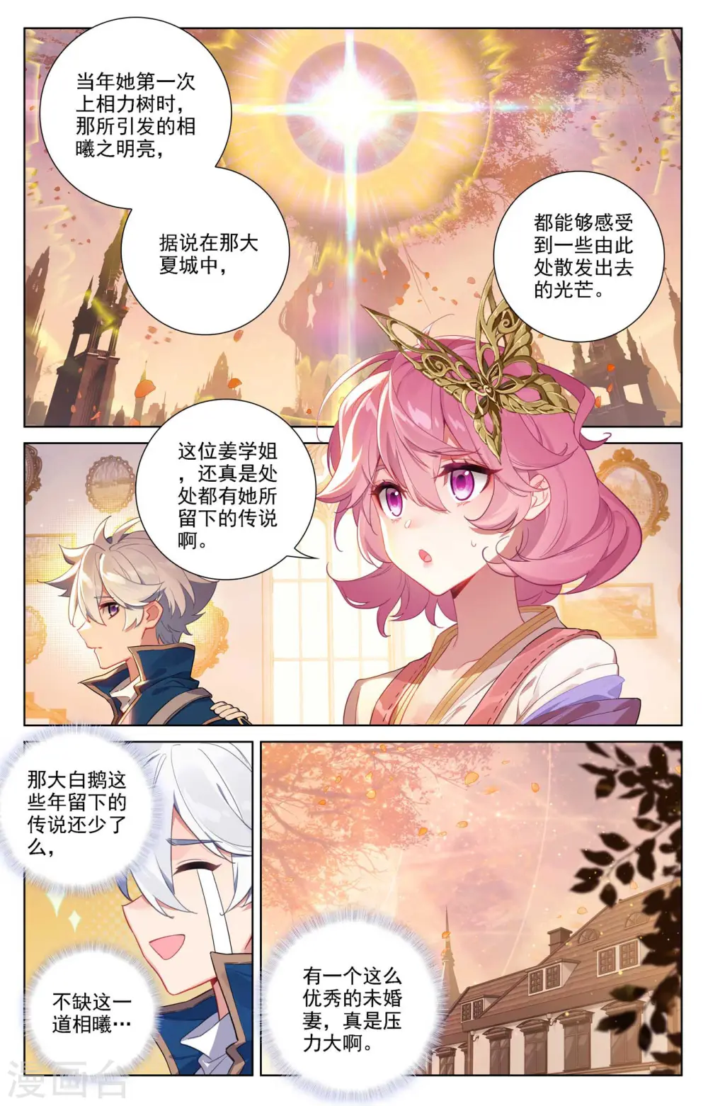 第79话 相曦传说 第13页