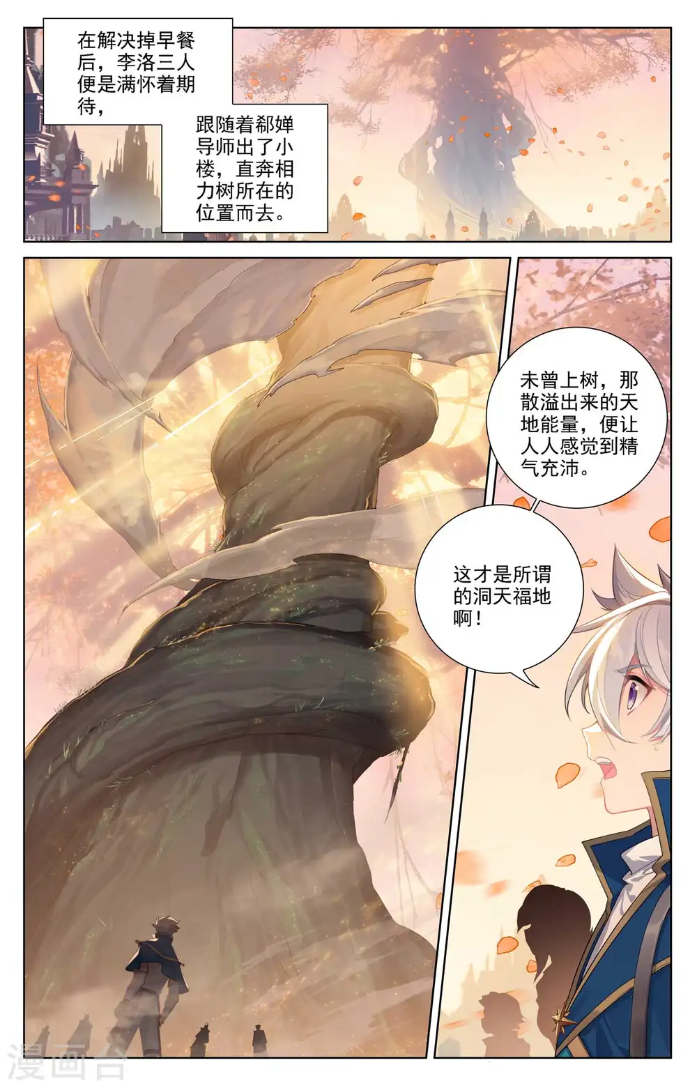 第79话 相曦传说 第14页