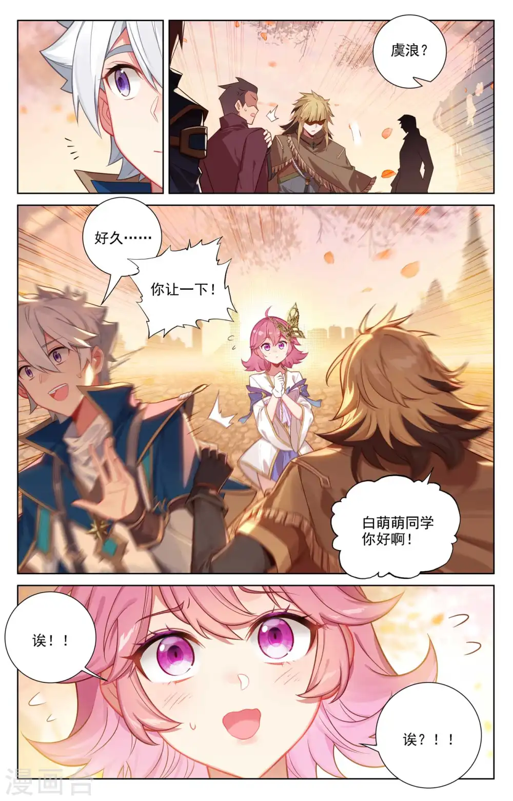 第79话 相曦传说 第15页
