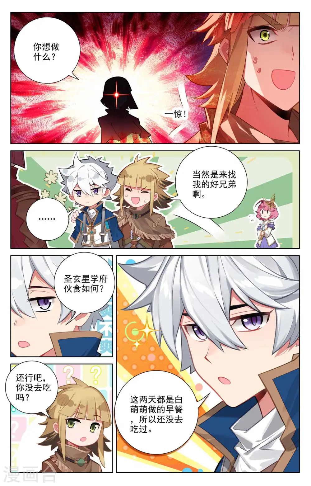 第79话 相曦传说 第16页