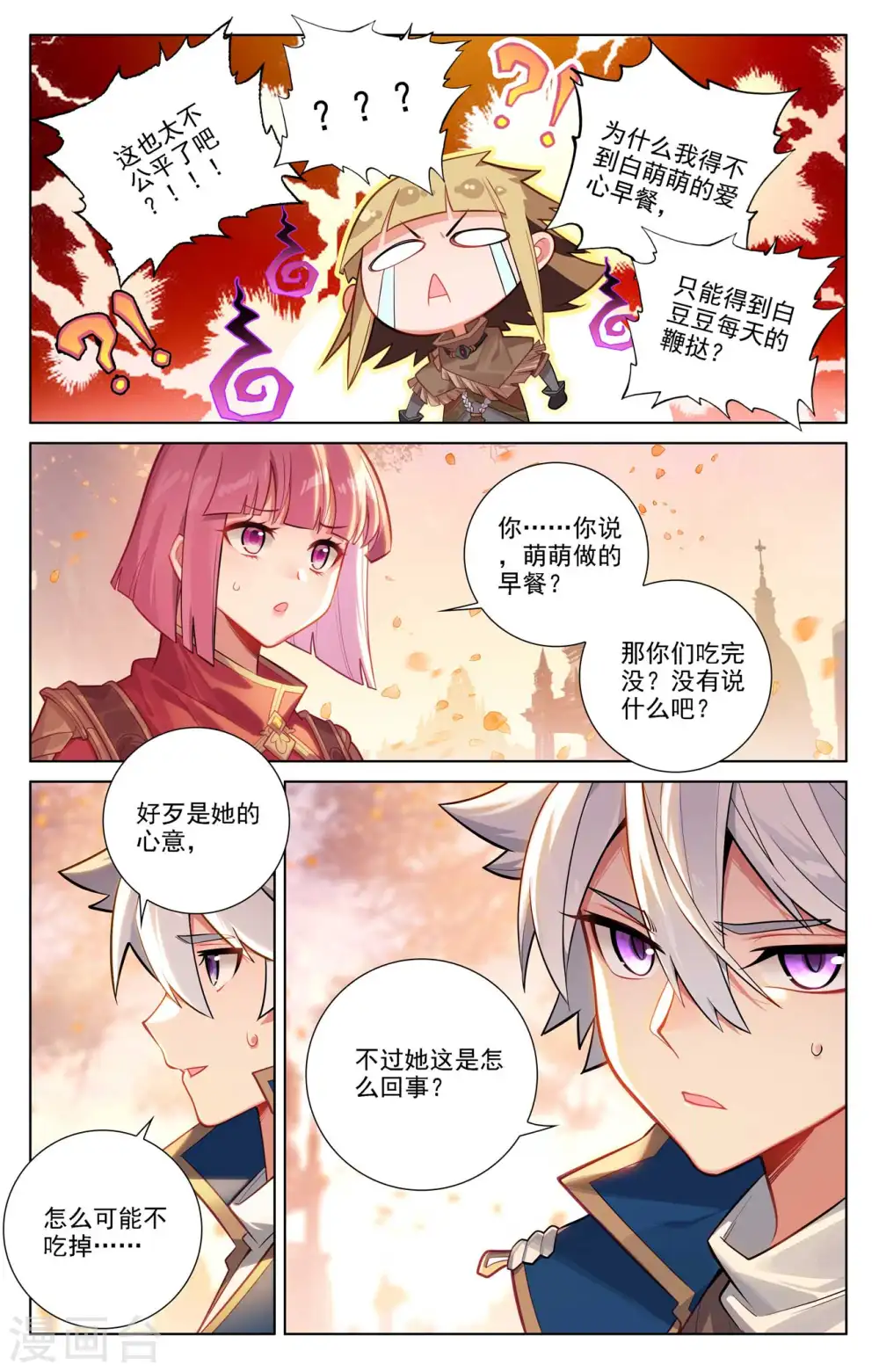 第79话 相曦传说 第17页