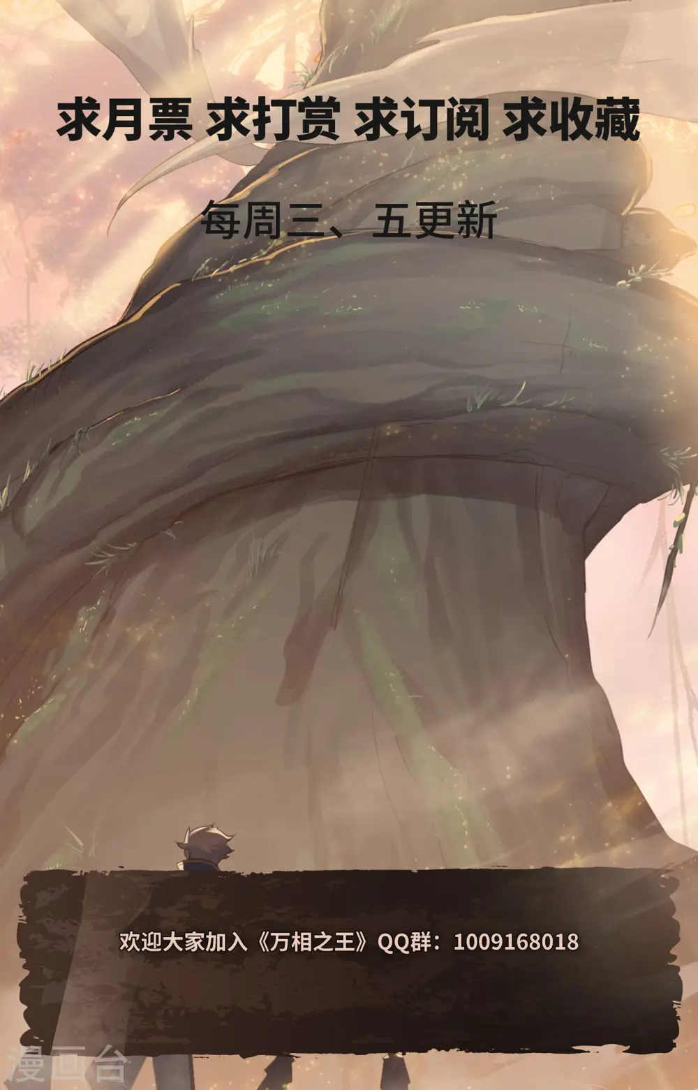 第79话 相曦传说 第18页